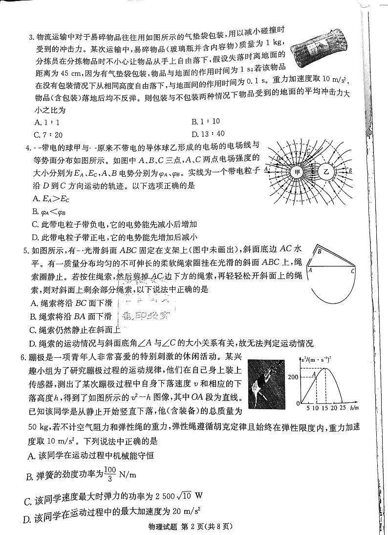 2023届湖南九校联盟第一次联考物理试题及答案下载02