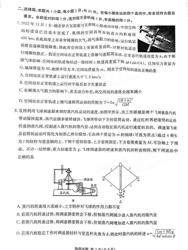 2023届湖南九校联盟第一次联考物理试题及答案下载03