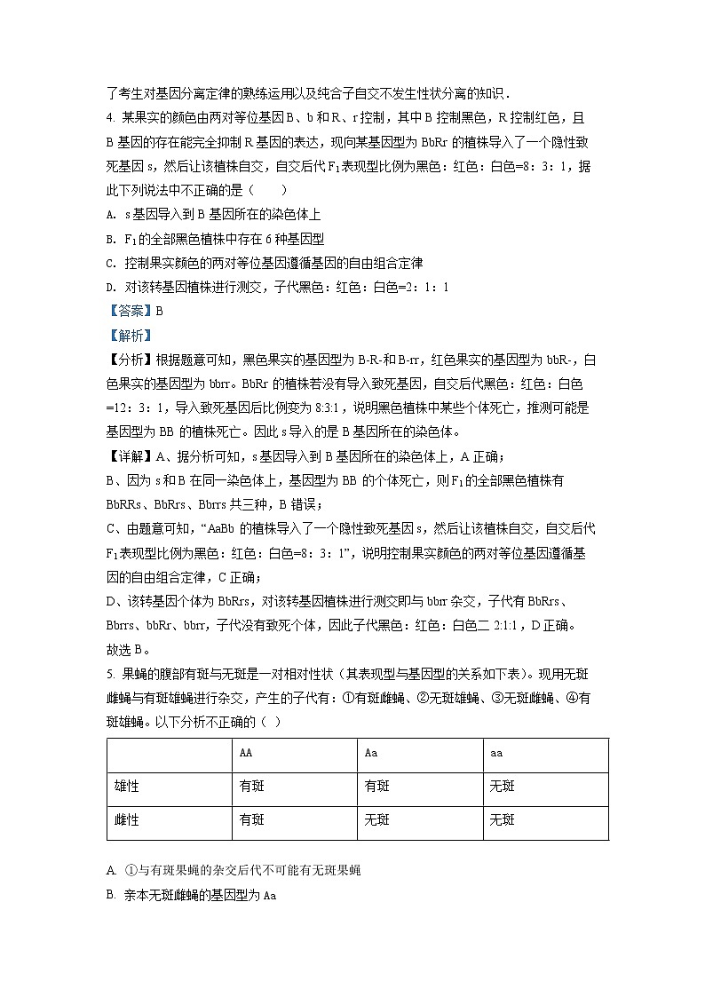 2021-2022学年陕西省西安市长安区第一中学高二上学期期中考试生物理科试题  （解析版）03