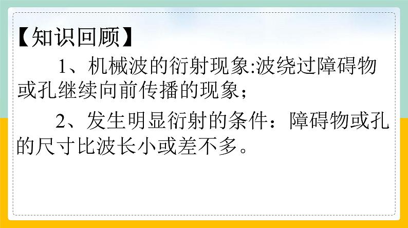 【人教版】物理选择性必修一  4.5 光的衍射  课件04