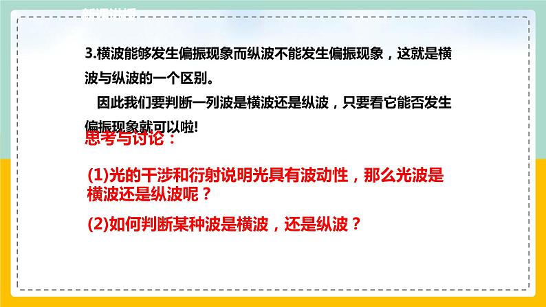 【人教版】物理选择性必修一  4.6 光的偏振 激光  课件08