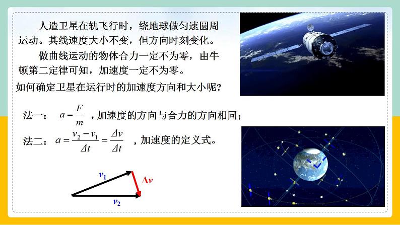 6.3 向心加速度(课件) 第4页