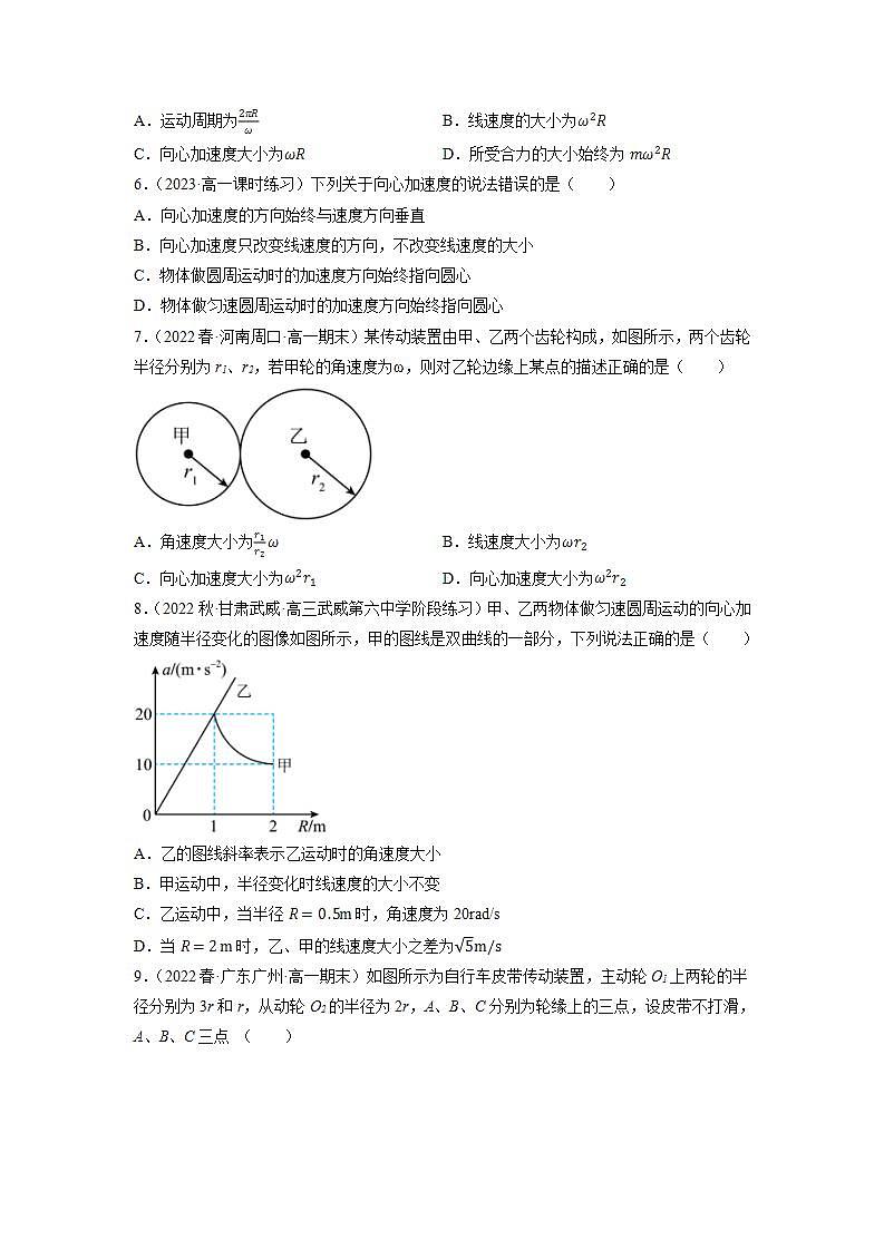 6.3向心加速度（原卷版）第2页