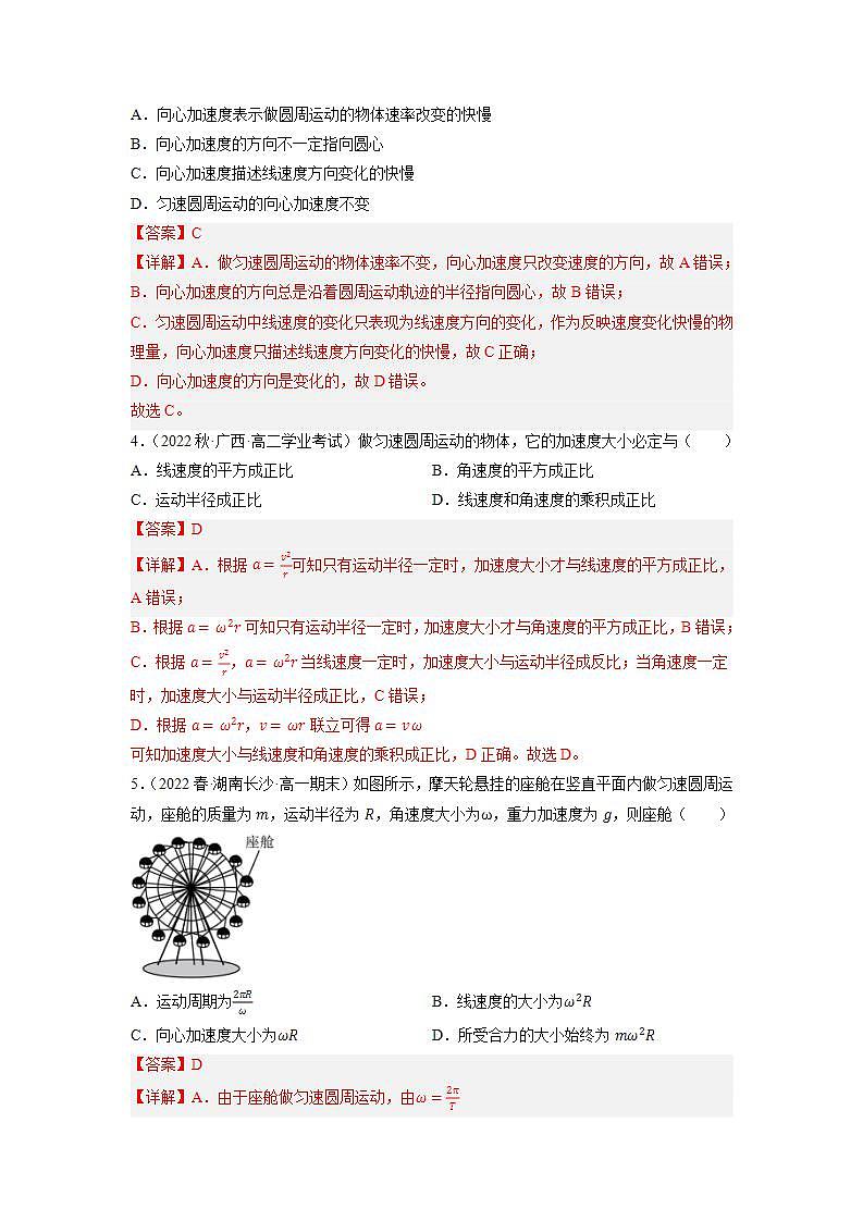6.3向心加速度（解析版）第2页