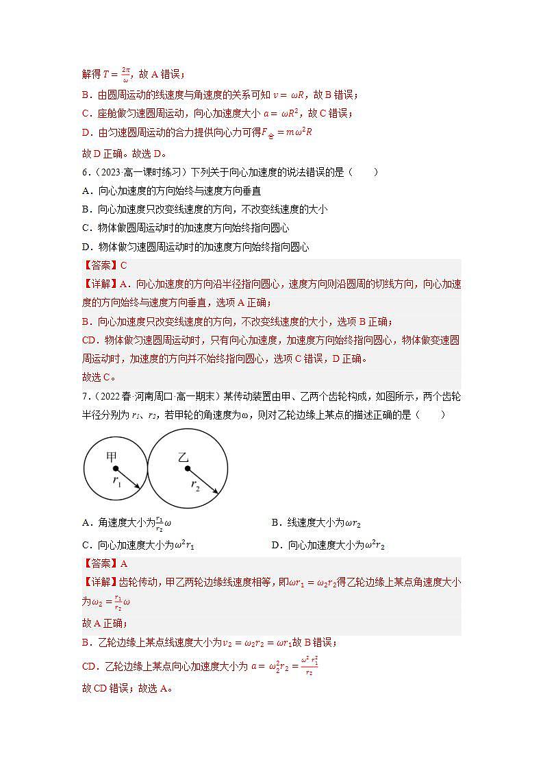 6.3向心加速度（解析版）第3页