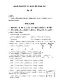 2023届内蒙古自治区呼和浩特市高三上学期质量普查调研考试（一模）物理试题