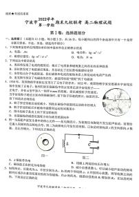 2023宁波九校高二上学期1月期末联考试题物理PDF版含答案