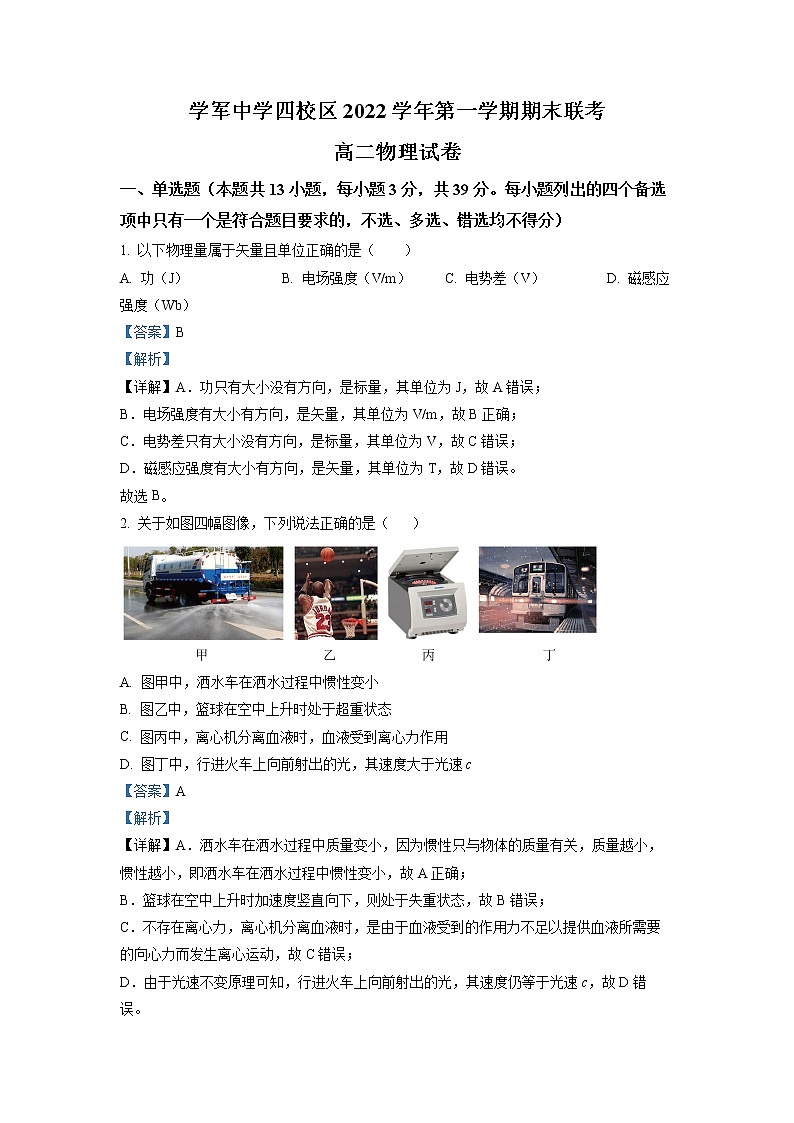浙江省杭州市学军中学四校区2022-2023学年高二物理上学期期末试题（Word版附解析）01