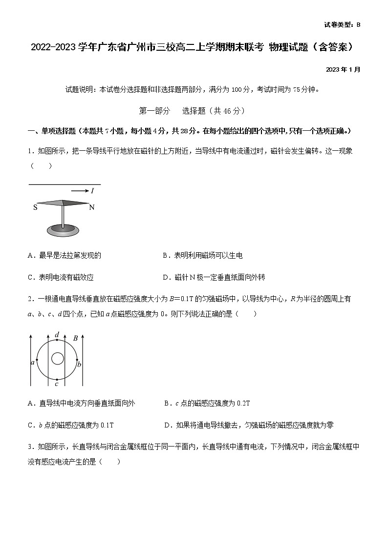 2022-2023学年广东省广州市三校高二上学期期末联考 物理试题（含答案）第1页