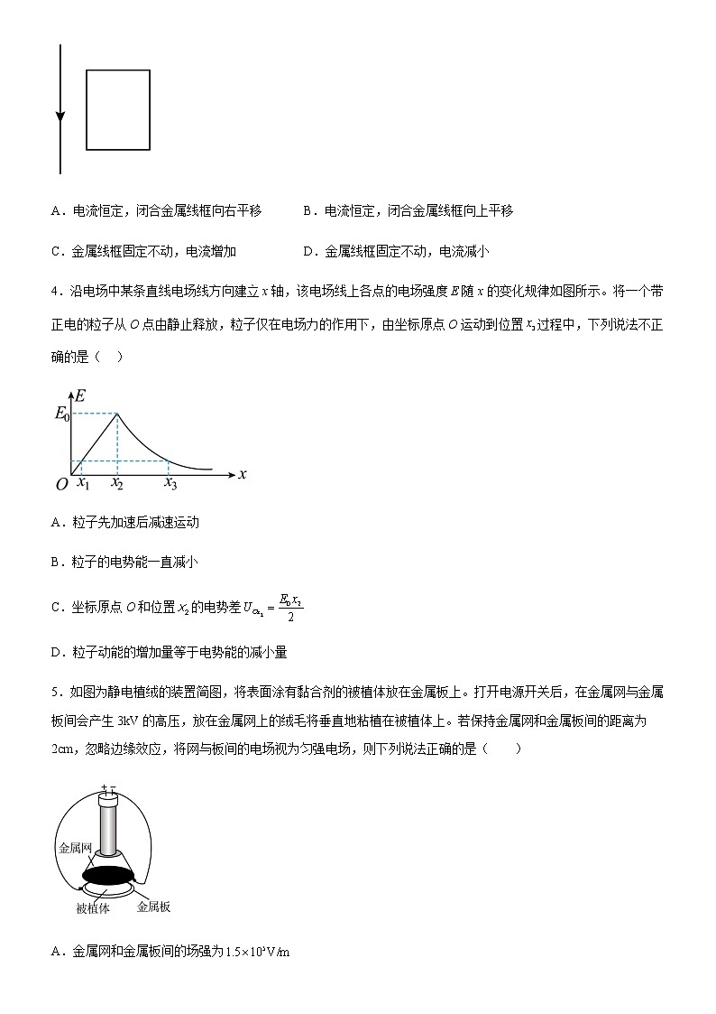 2022-2023学年广东省广州市三校高二上学期期末联考 物理试题（含答案）第2页