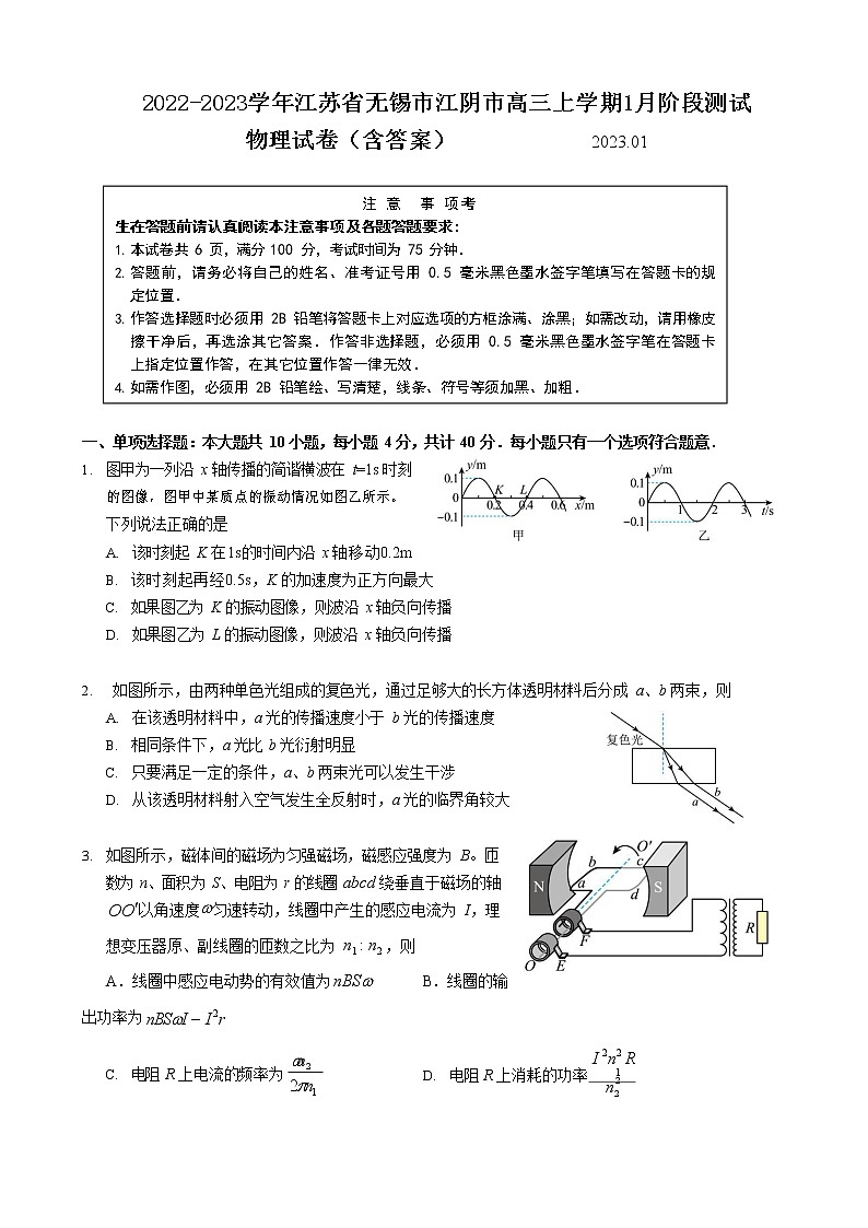 2022-2023学年江苏省无锡市江阴市高三上学期1月阶段测试 物理试卷（含答案）第1页