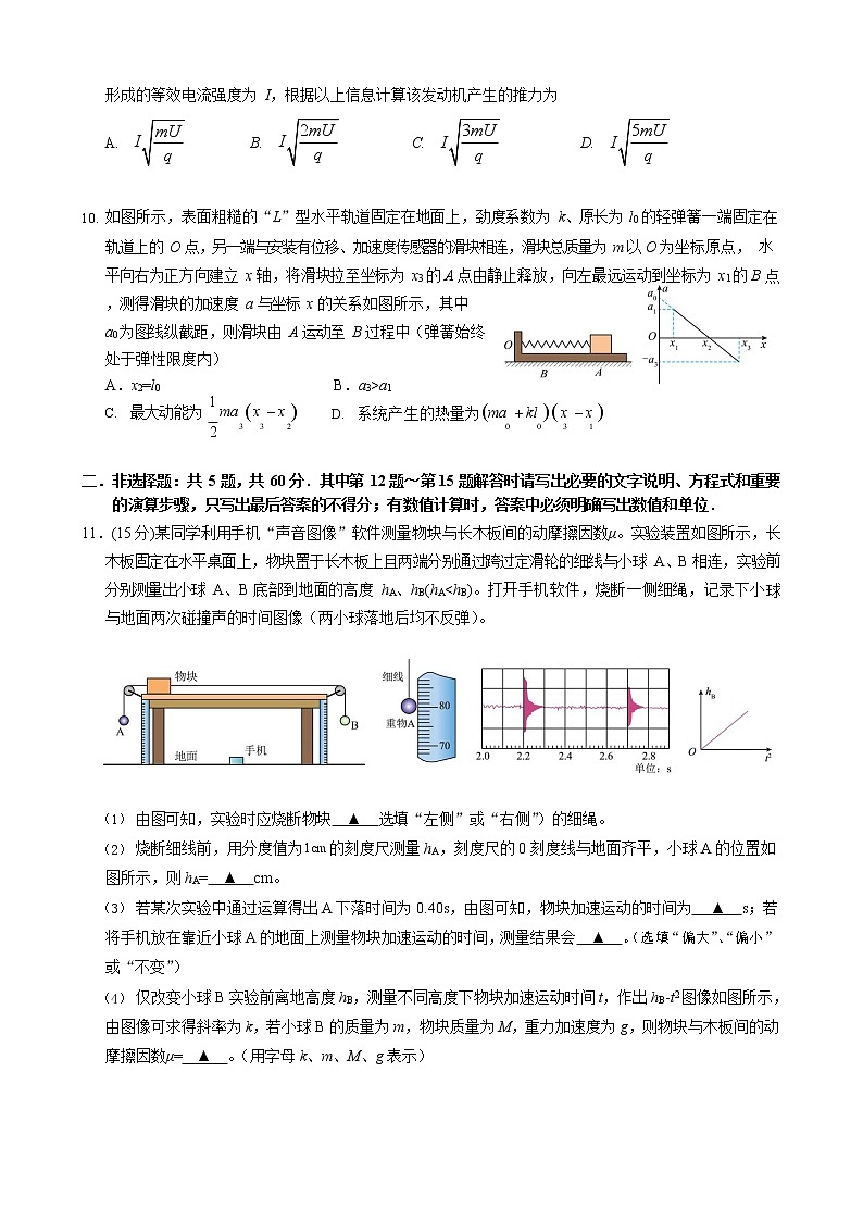 2022-2023学年江苏省无锡市江阴市高三上学期1月阶段测试 物理试卷（含答案）第3页