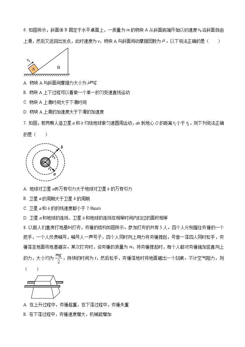 2023届广东省四校高三上学期第一次联考物理试卷（word版）03