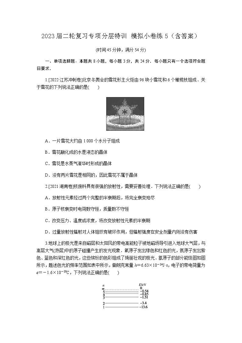 2023届二轮复习专项分层特训 模拟小卷练5（含答案）第1页