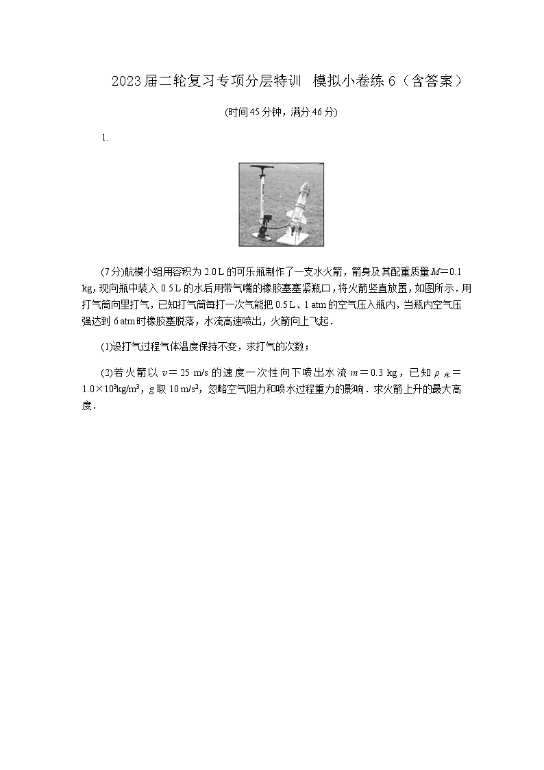 2023届二轮复习专项分层特训 模拟小卷练6（含答案）第1页