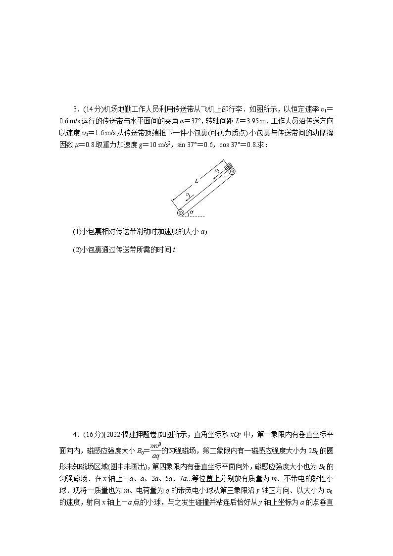 2023届二轮复习专项分层特训 模拟小卷练7（含答案）第3页
