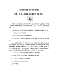 2023届二轮复习专项分层特训 情境1 传统文化蕴含的物理知识（含答案）