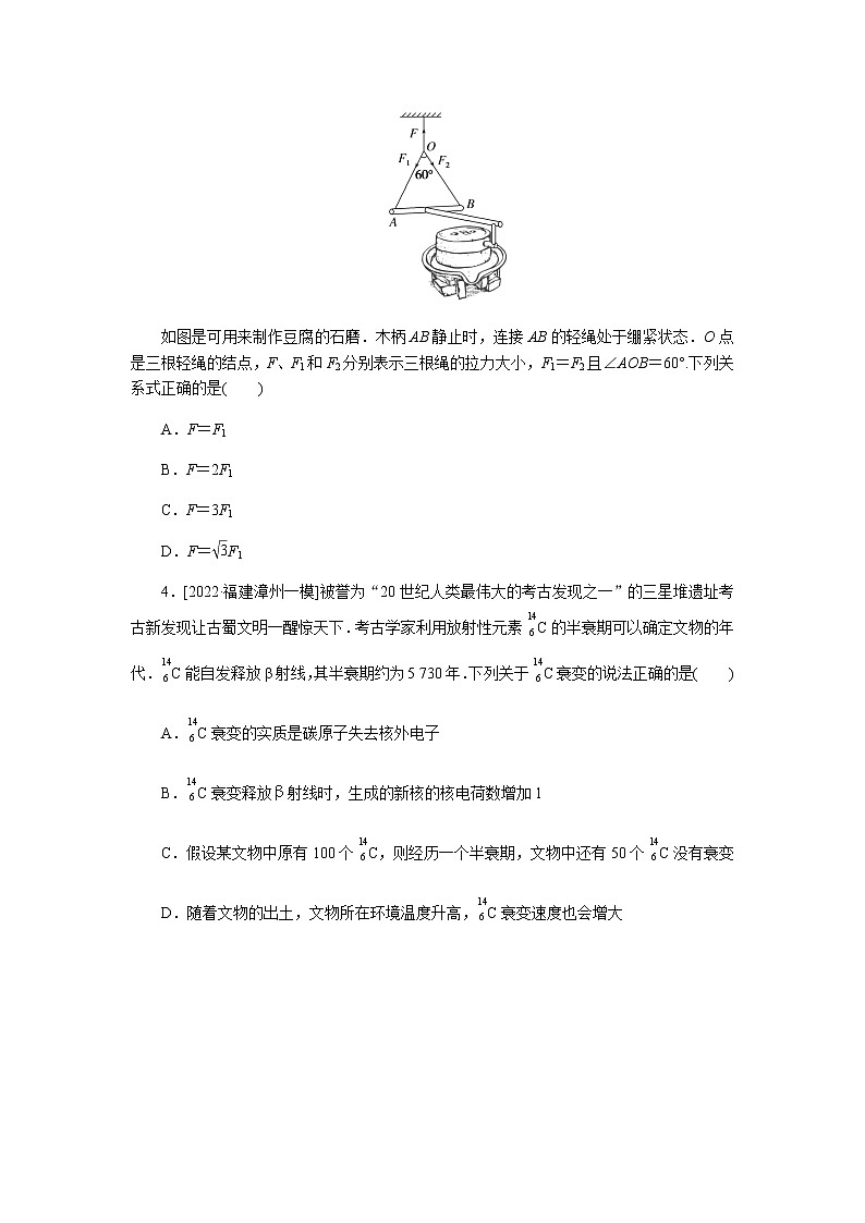 2023届二轮复习专项分层特训 情境1 传统文化蕴含的物理知识（含答案）第2页