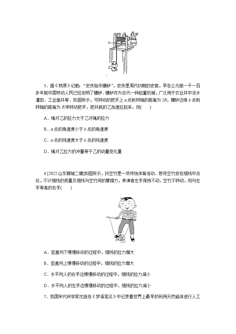 2023届二轮复习专项分层特训 情境1 传统文化蕴含的物理知识（含答案）第3页