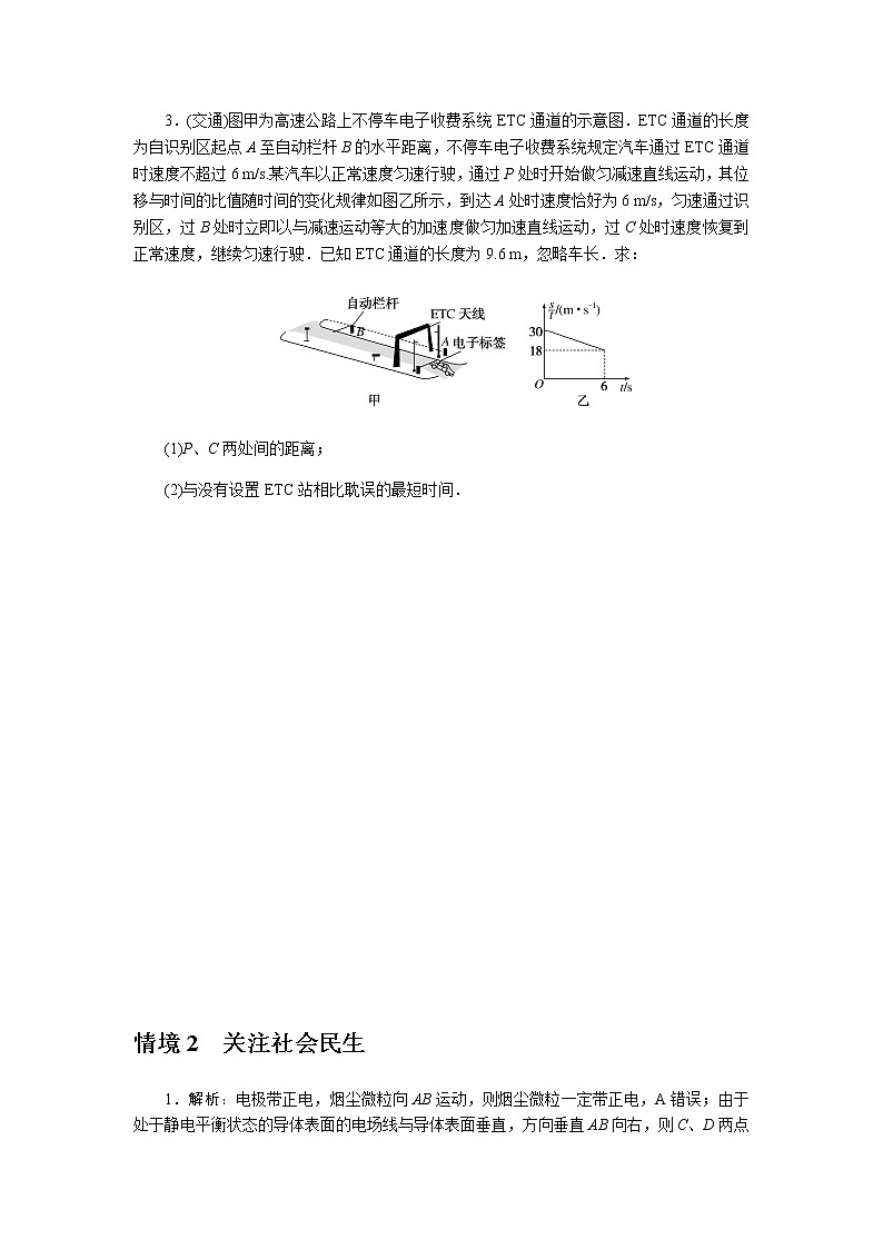 2023届二轮复习专项分层特训 情境2 关注社会民生（含答案）第2页