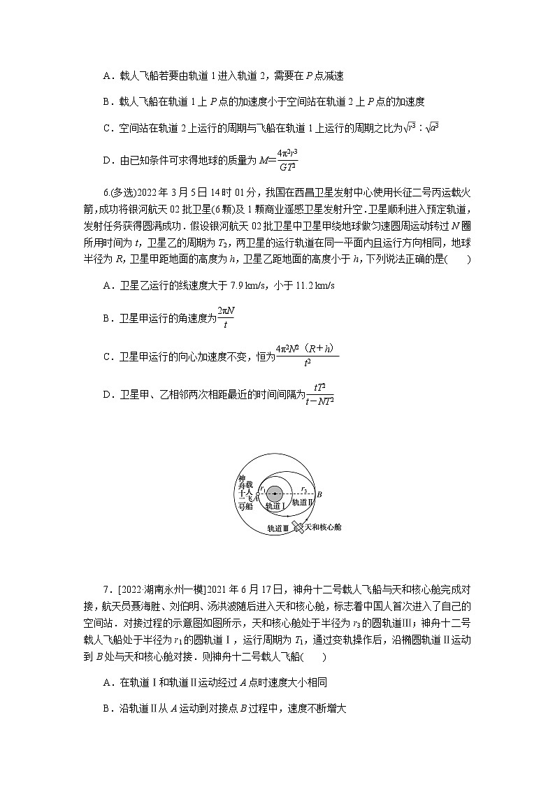 2023届二轮复习专项分层特训 情境5 航天科技（含答案）第3页