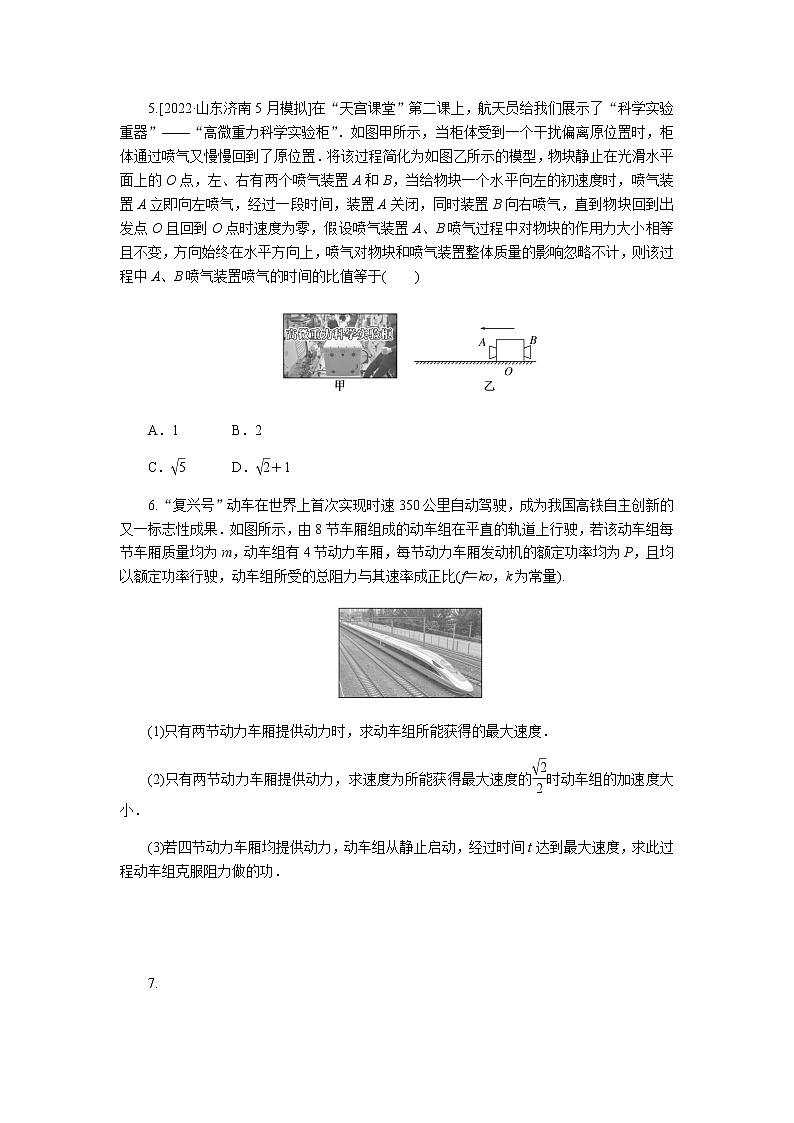 2023届二轮复习专项分层特训 情境9 物理在科技中的应用（含答案）第3页