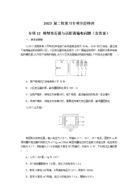 2023届二轮复习专项分层特训 专项12 理想变压器与远距离输电问题（含答案）