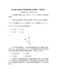 2023届二轮复习专项分层特训 仿真练1（含答案）