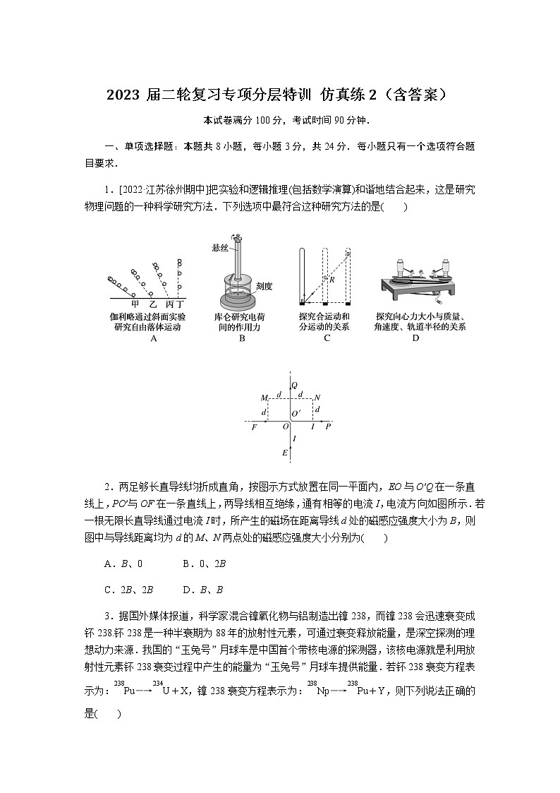 2023届二轮复习专项分层特训 仿真练2（含答案）第1页