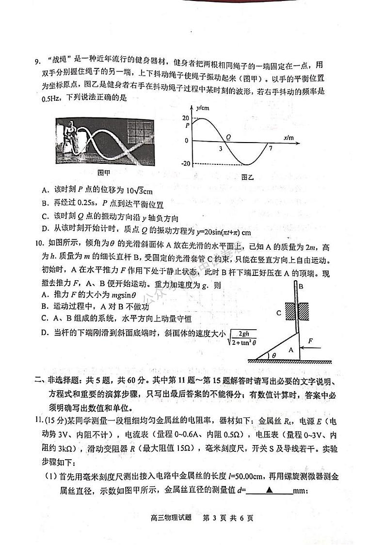 2023届江苏省徐州市高三一模物理试题第3页