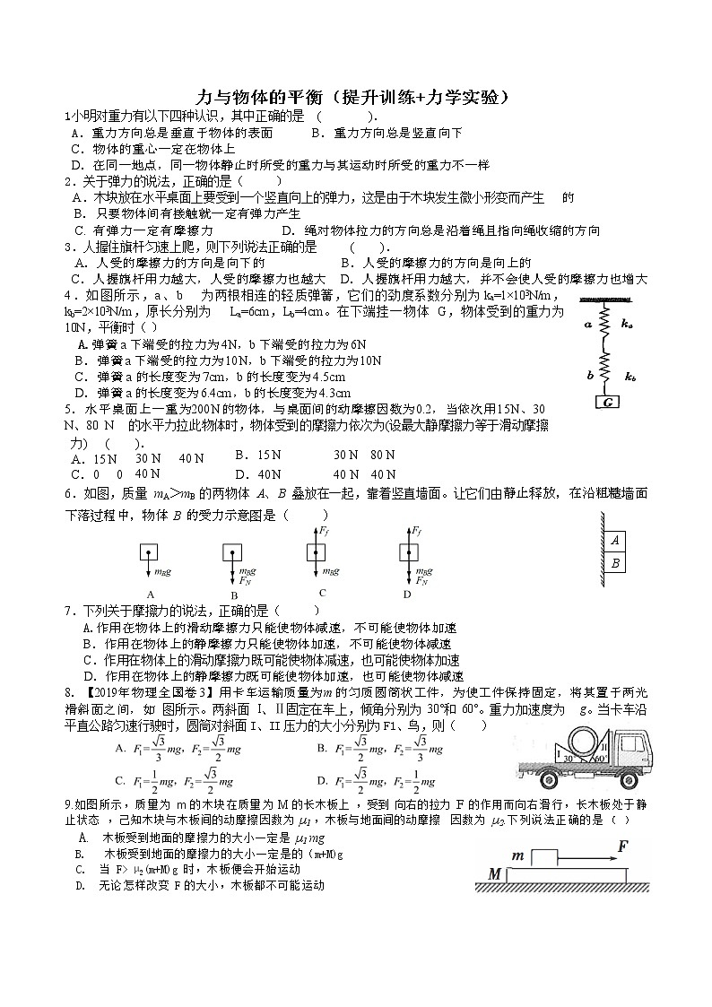 力与力的平衡（提升训练+力学实验复习）（原卷版）第1页