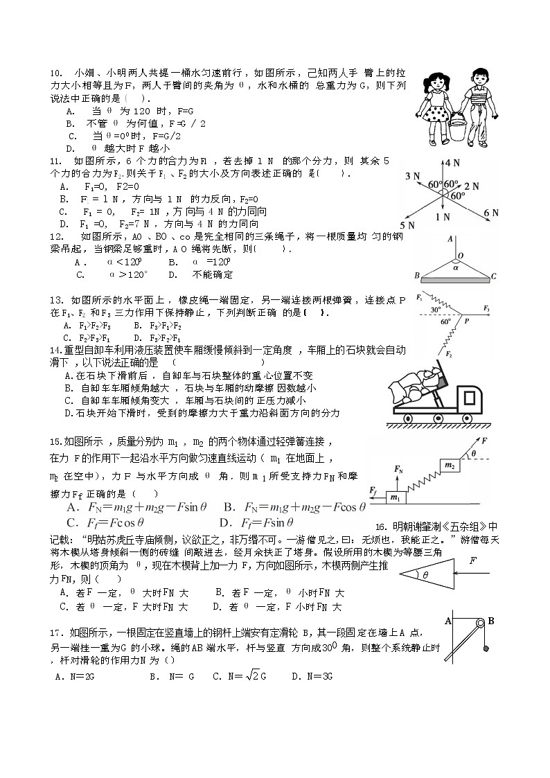 力与力的平衡（提升训练+力学实验复习）（原卷版）第2页