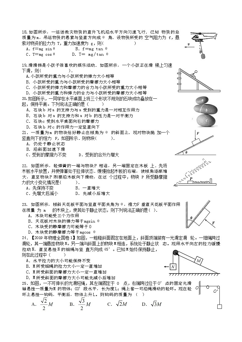 力与力的平衡（提升训练+力学实验复习）（原卷版）第3页