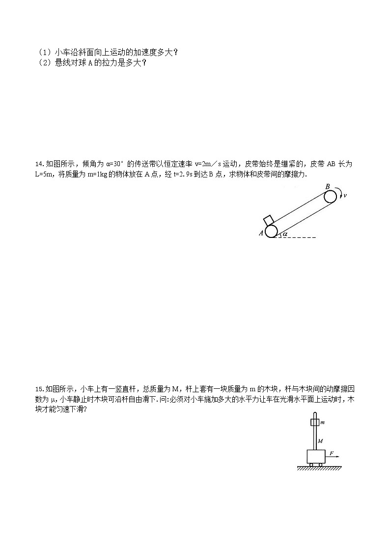 牛顿运动定律期末复习（提升训练）（原卷版）第3页