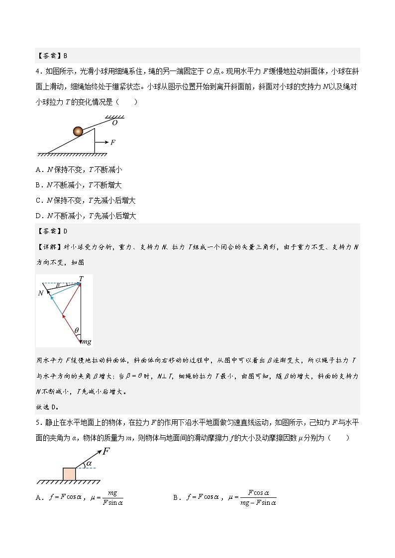期末模拟试题（一）（解析版）-高一物理期末专题复习（人教版2019必修第一册）第2页