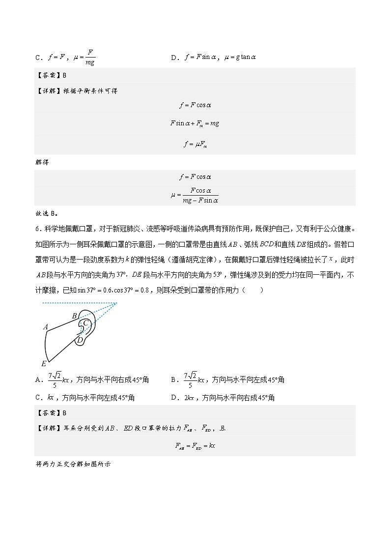 期末模拟试题（一）（解析版）-高一物理期末专题复习（人教版2019必修第一册）第3页