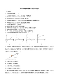 期末模拟试题（一）-高一物理期末专题复习（人教版2019必修第一册）