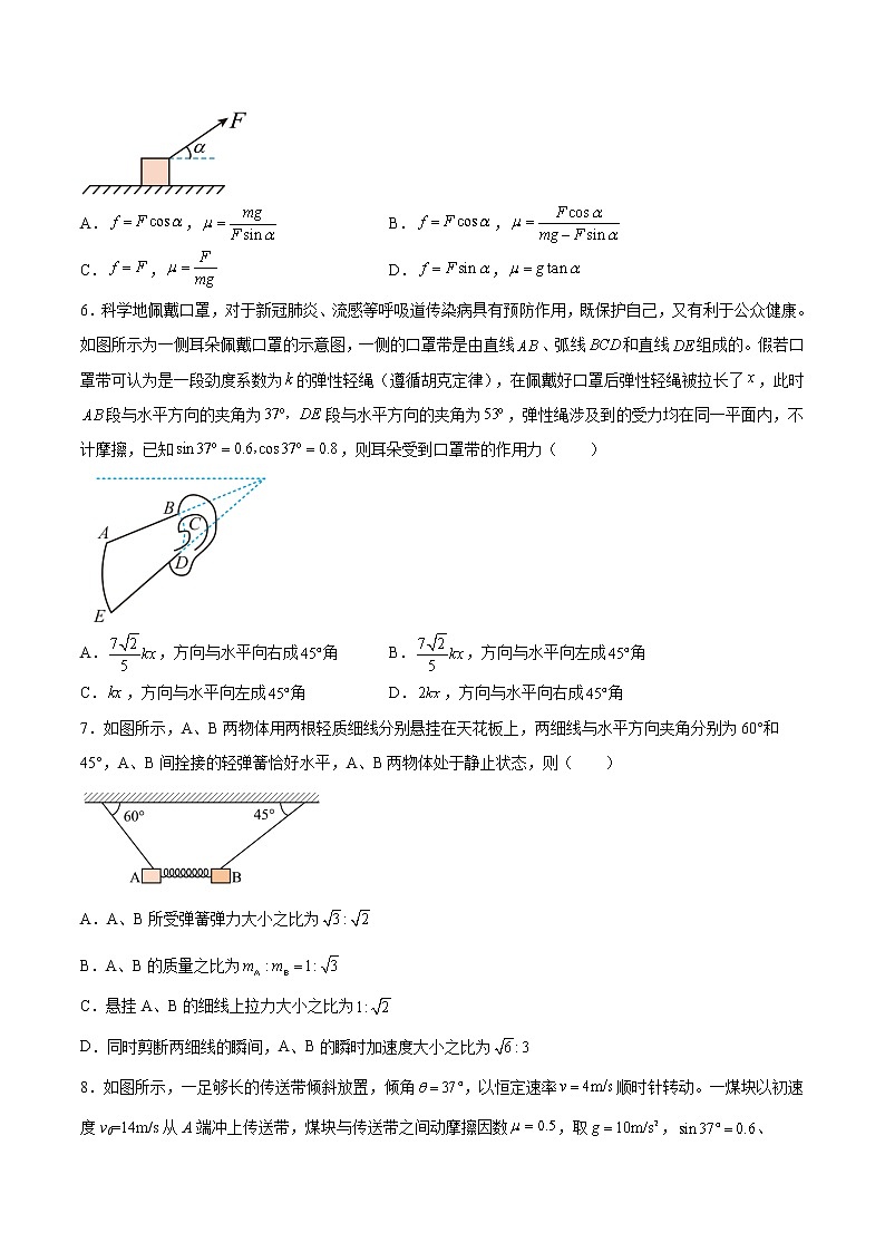 期末模拟试题（一）（原卷版）-高一物理期末专题复习（人教版2019必修第一册）第2页