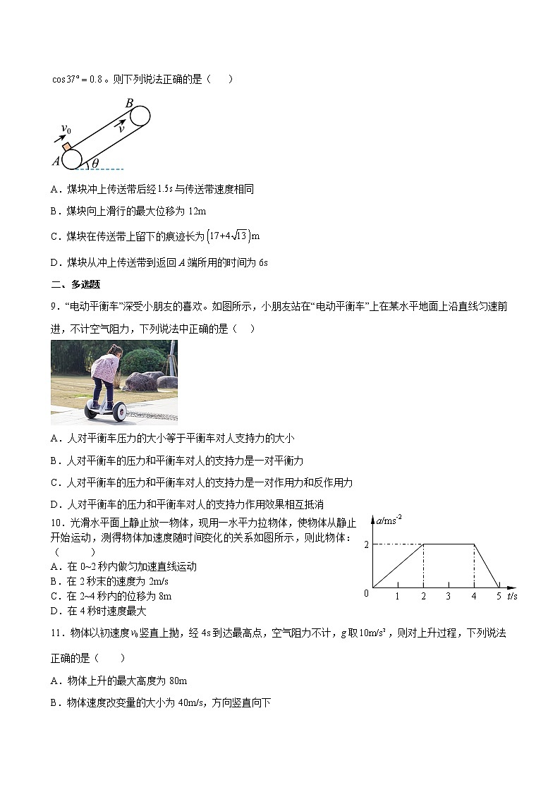 期末模拟试题（一）（原卷版）-高一物理期末专题复习（人教版2019必修第一册）第3页
