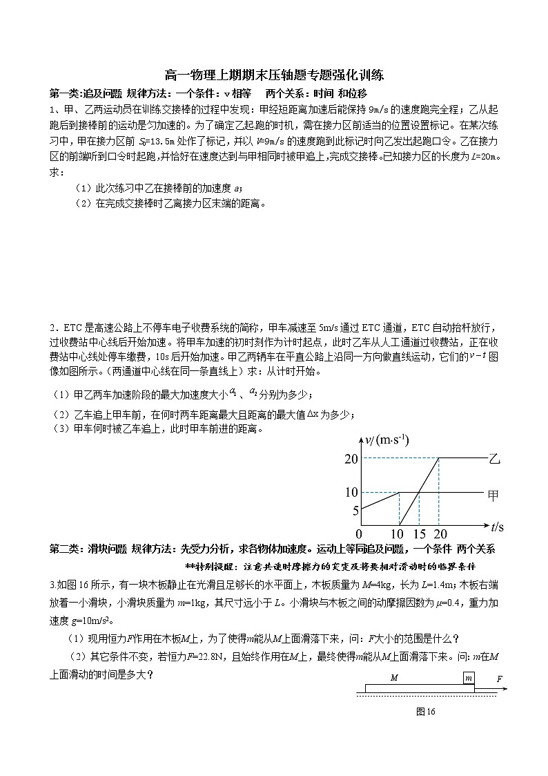 高一物理上期期末压轴题专题强化训练（原卷版）第1页