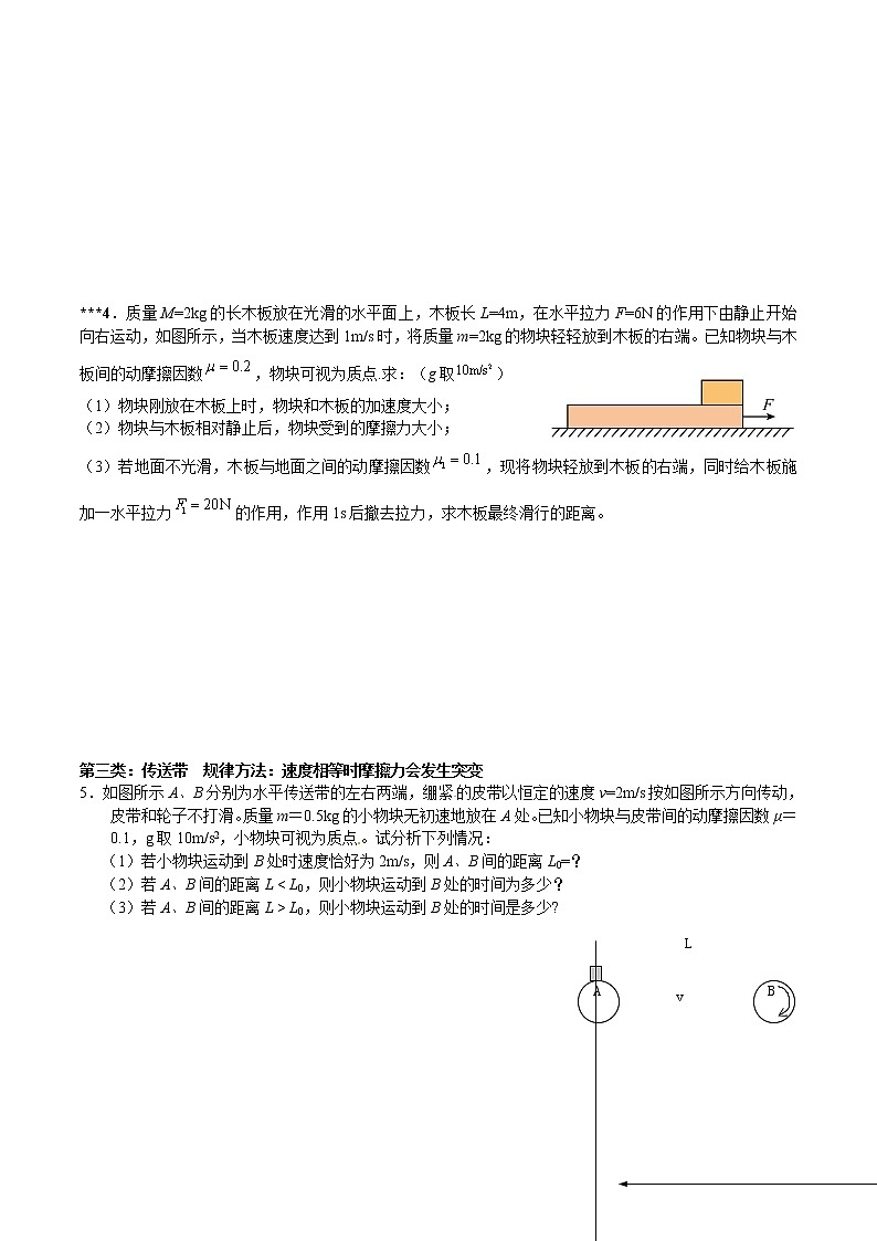 高一物理上期期末压轴题专题强化训练（原卷版）第2页