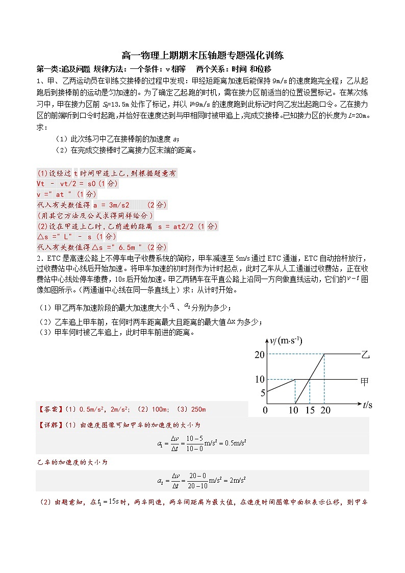 高一物理上期期末压轴题专题强化训练（解析版）第1页
