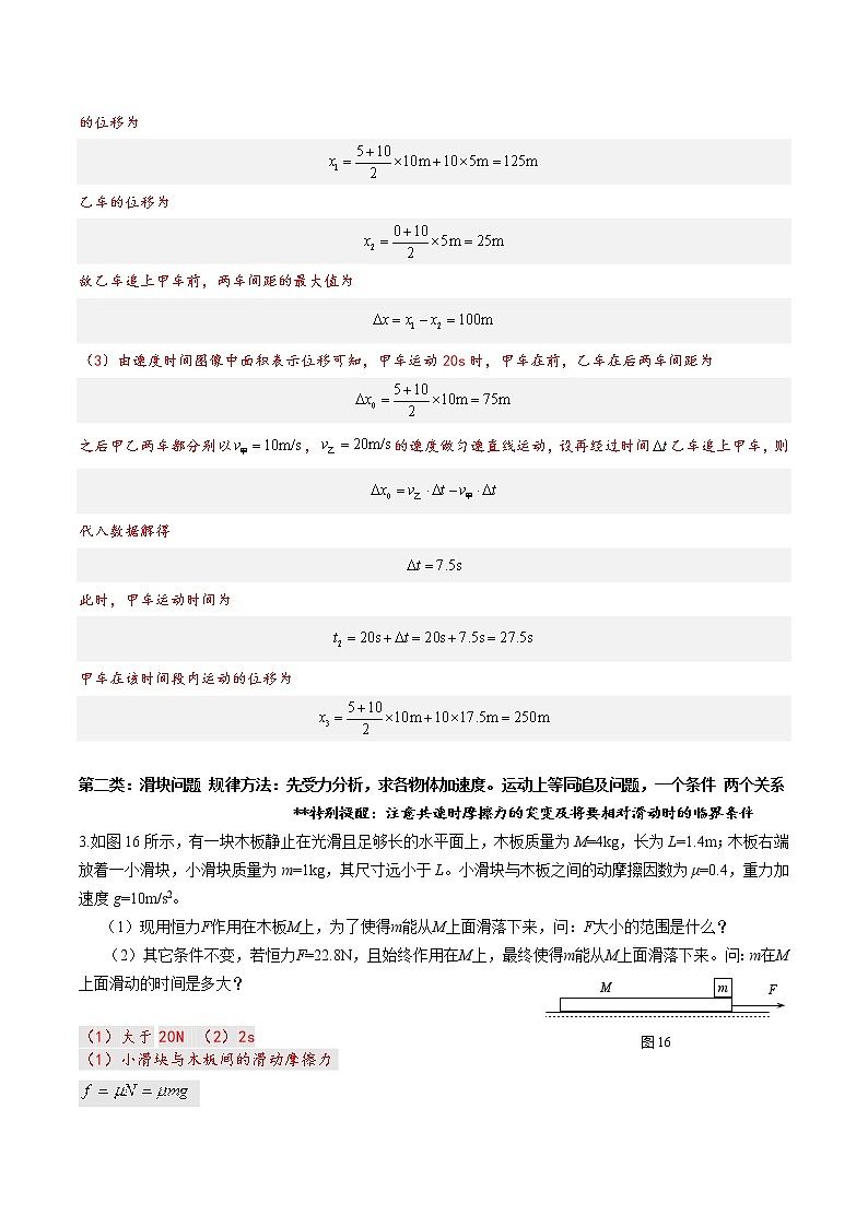 高一物理上期期末压轴题专题强化训练（解析版）第2页