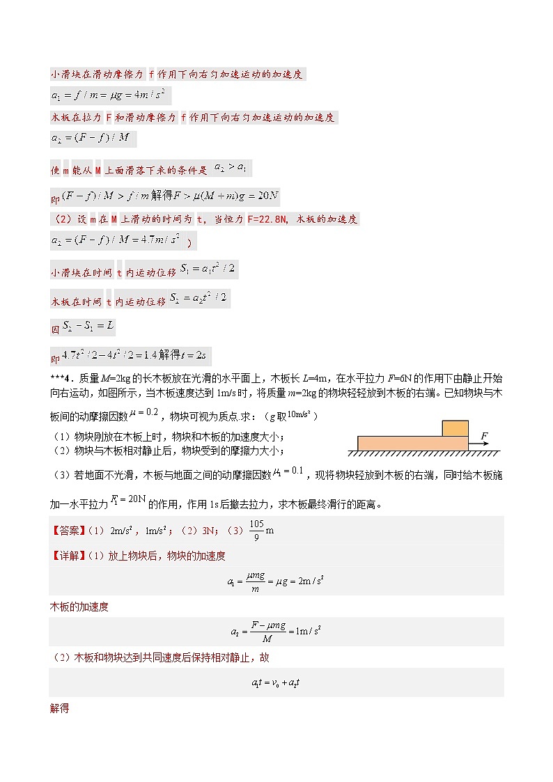 高一物理上期期末压轴题专题强化训练（解析版）第3页