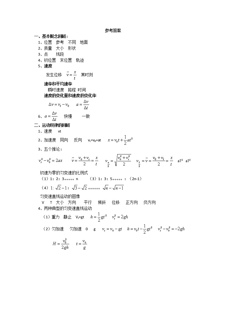 直线运动期末复习资料一（概念基础+典型题型 ）-高一物理期末专题复习（人教版2019必修第一册）01