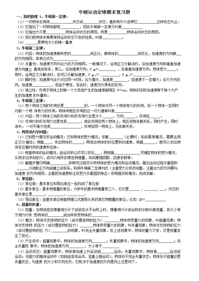 牛顿运动定律期末复习（基础概念+典型题型）-高一物理期末专题复习（人教版2019必修第一册）01