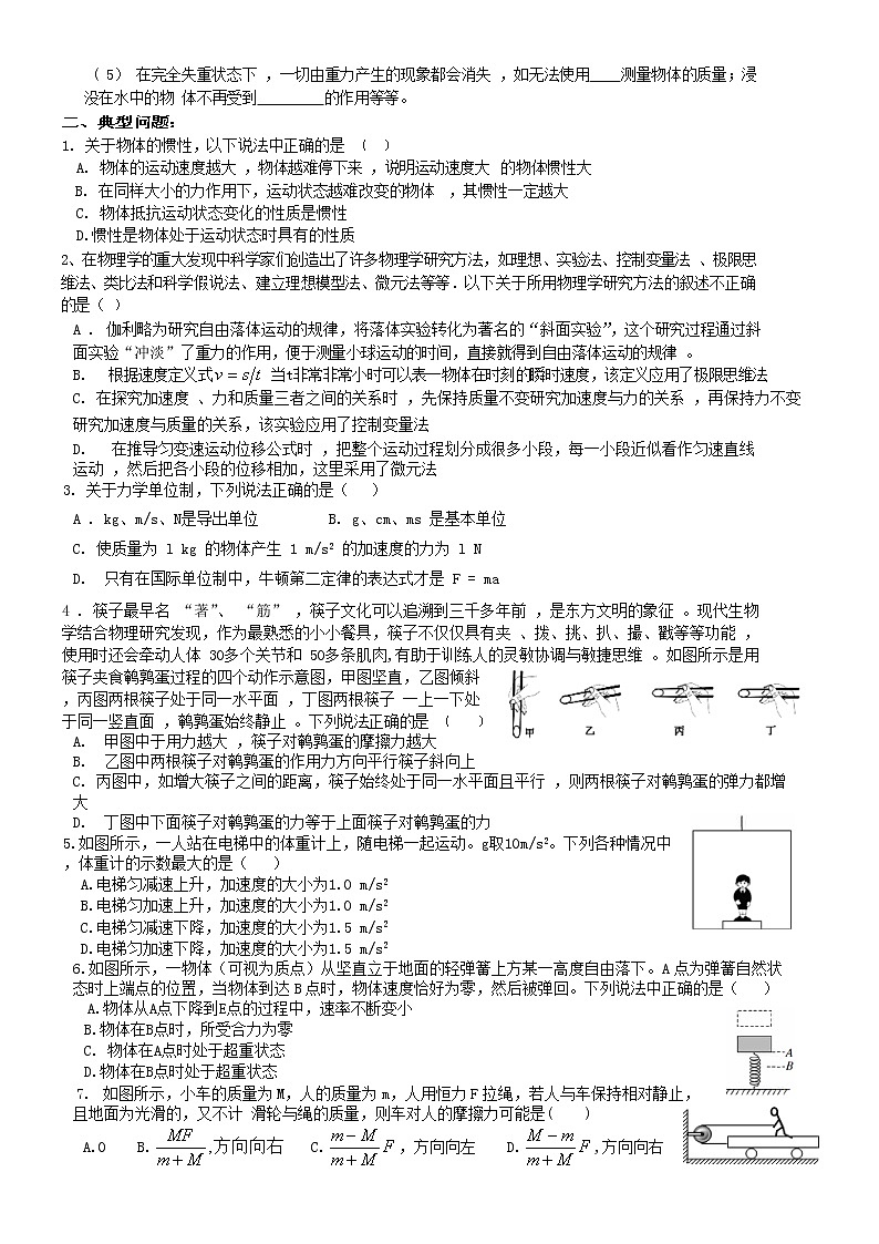 牛顿运动定律期末复习（基础概念+典型题型）-高一物理期末专题复习（人教版2019必修第一册）02