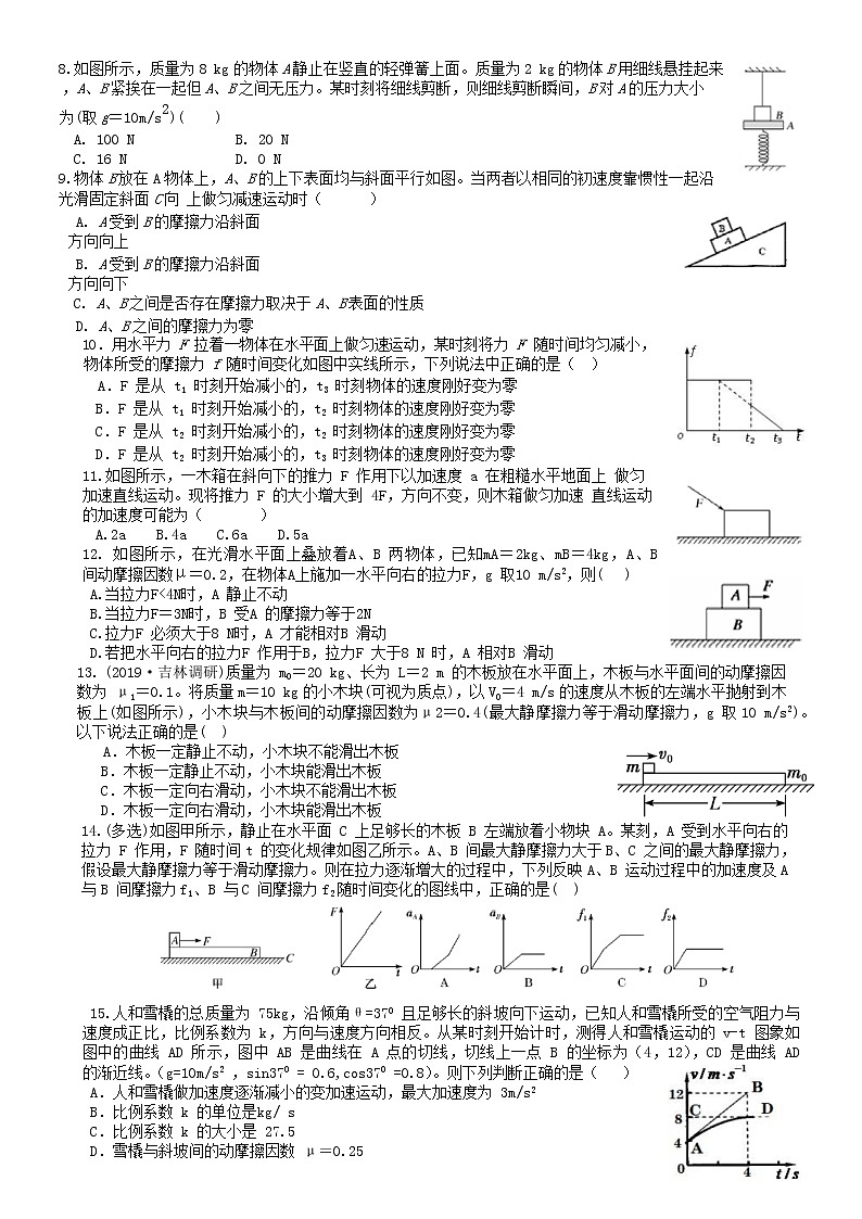 牛顿运动定律期末复习（基础概念+典型题型）-高一物理期末专题复习（人教版2019必修第一册）03