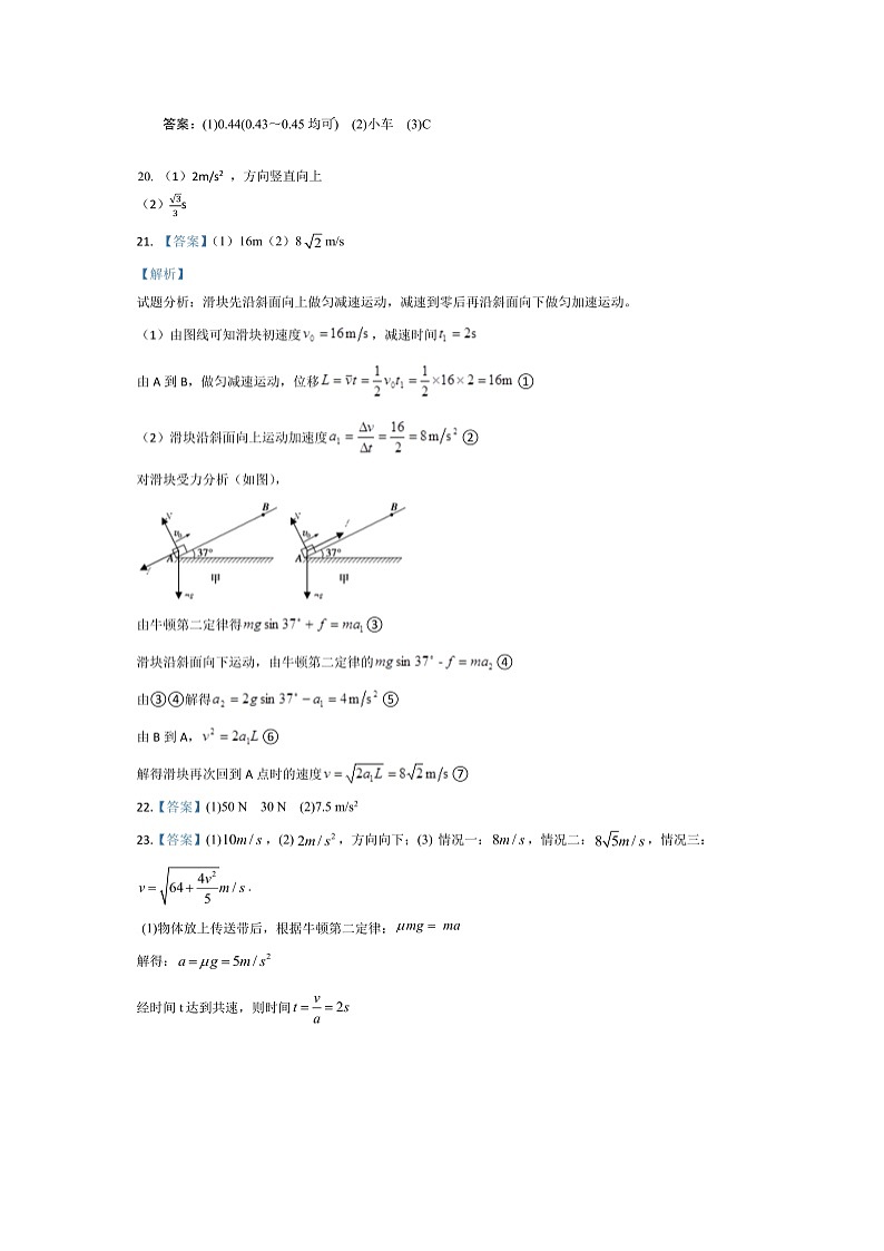 牛顿运动定律期末复习（基础概念+典型题型）-高一物理期末专题复习（人教版2019必修第一册）02