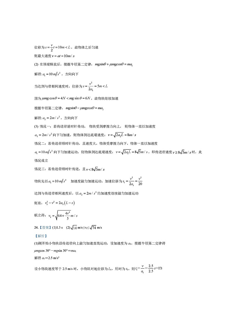 牛顿运动定律期末复习（基础概念+典型题型）-高一物理期末专题复习（人教版2019必修第一册）03